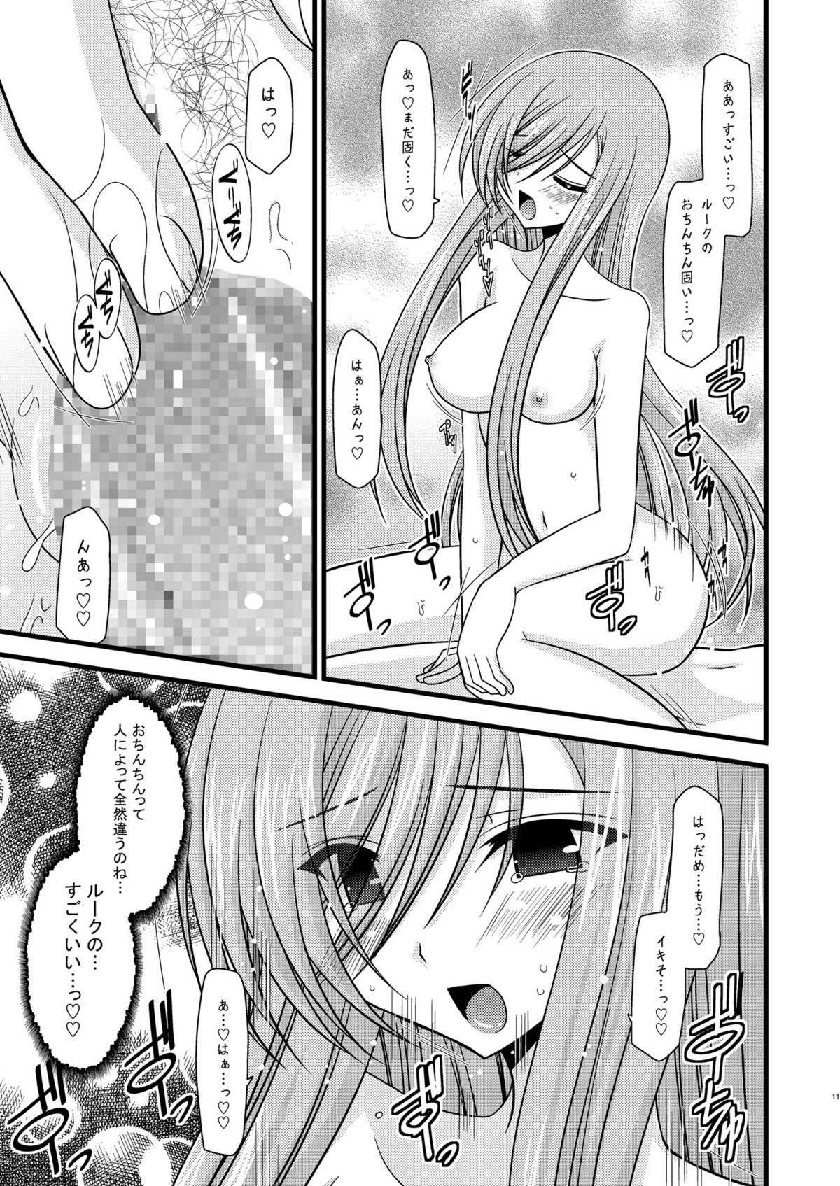 Melon ga Chou Shindou! R2 page 11 full