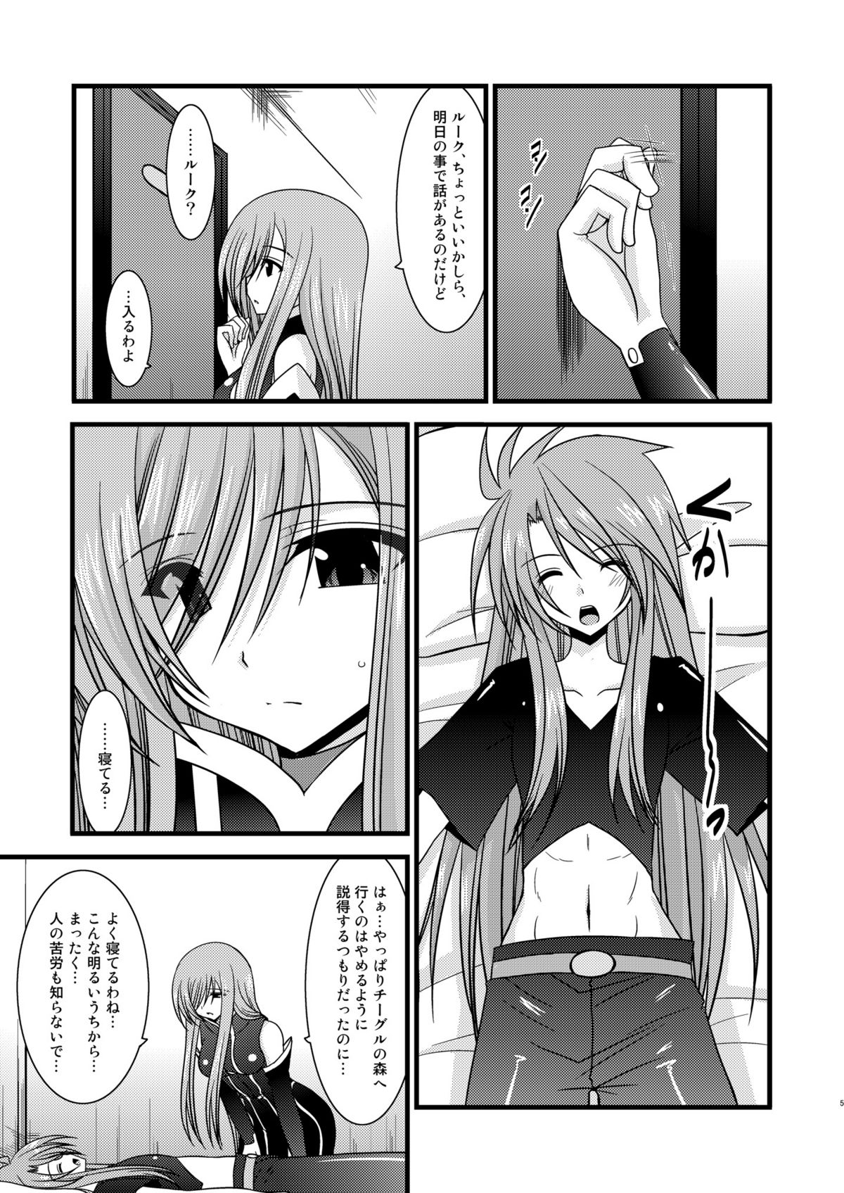 Melon ga Chou Shindou! R2 page 5 full
