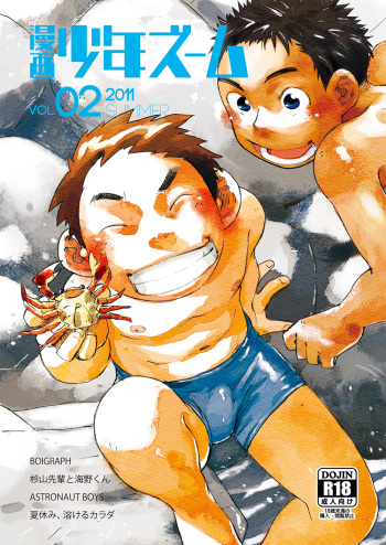 (C80) [Shounen Zoom (Shigeru)] Manga Shounen Zoom Vol. 02 cover