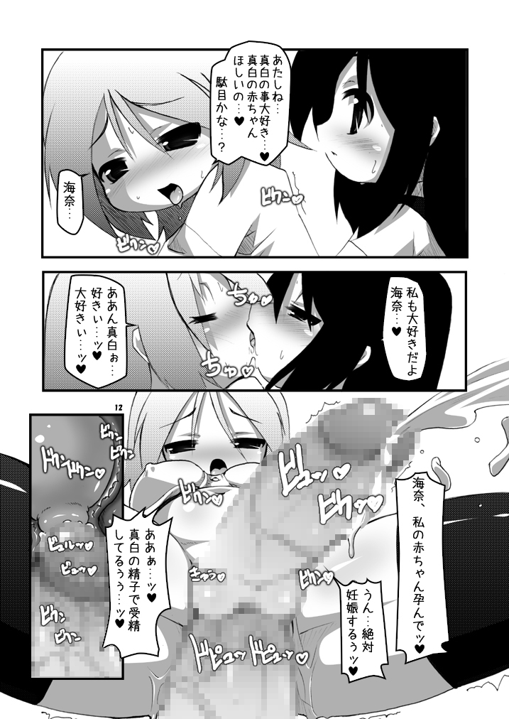 Futanari Oyako Soukan page 11 full