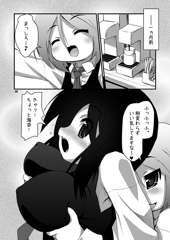 Futanari Oyako Soukan page 7 full