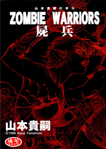[Yamamoto Atsuji] Zombie Warriors (English) cover