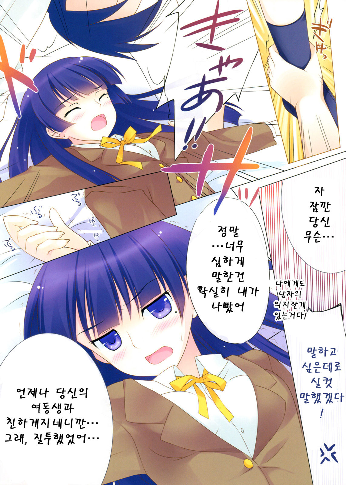 Kawaii Kuroneko Shiiku Nikki ～my cute black cat love diary～ page 9 full