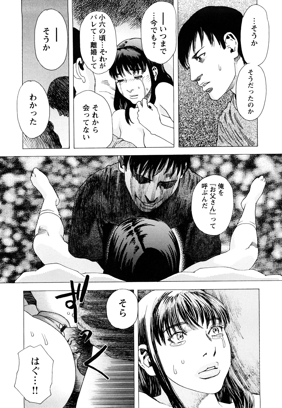 Ryouki no Hate -Archaic Angel- page 11 full