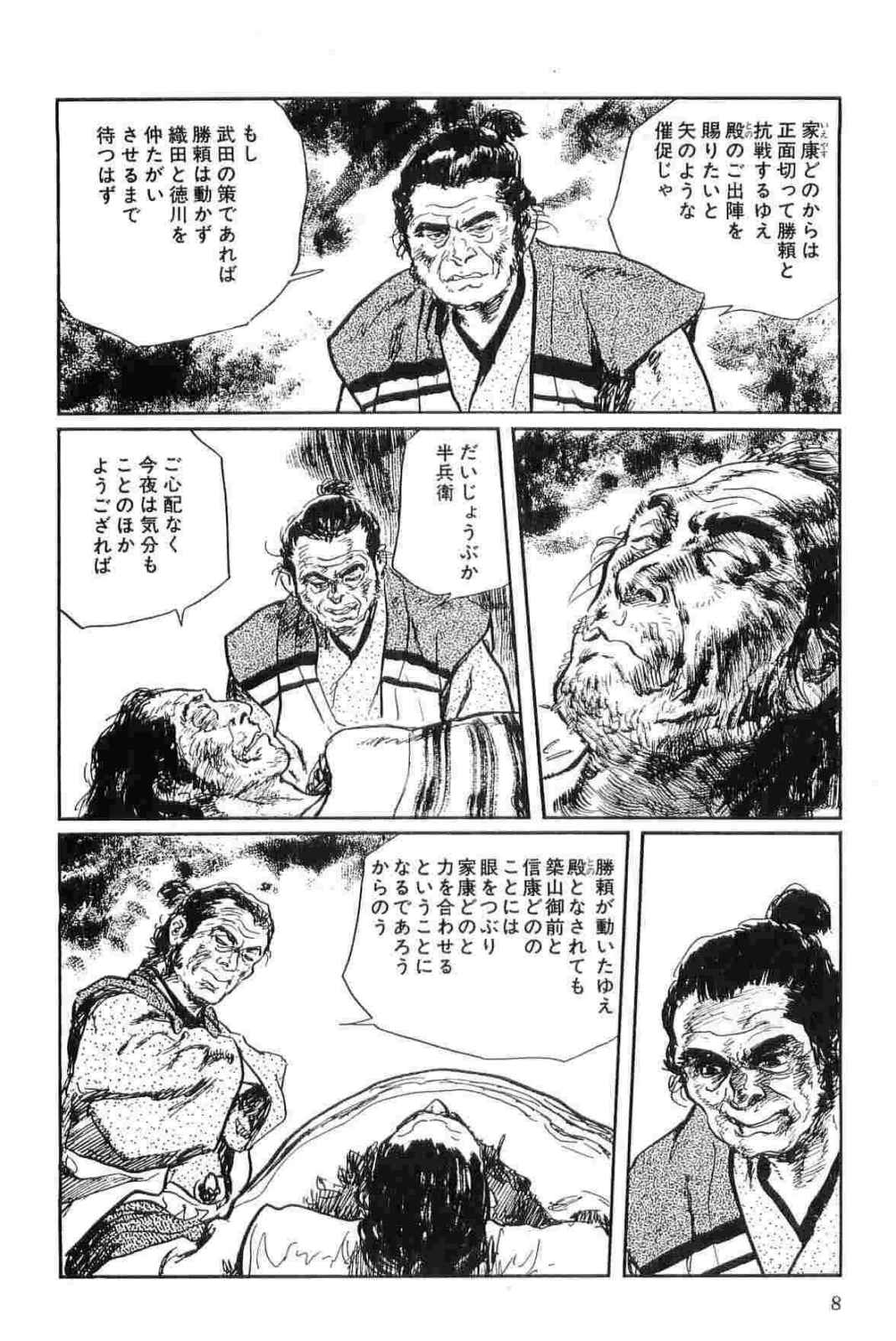 Hanzou no Mon Vol.15 page 11 full