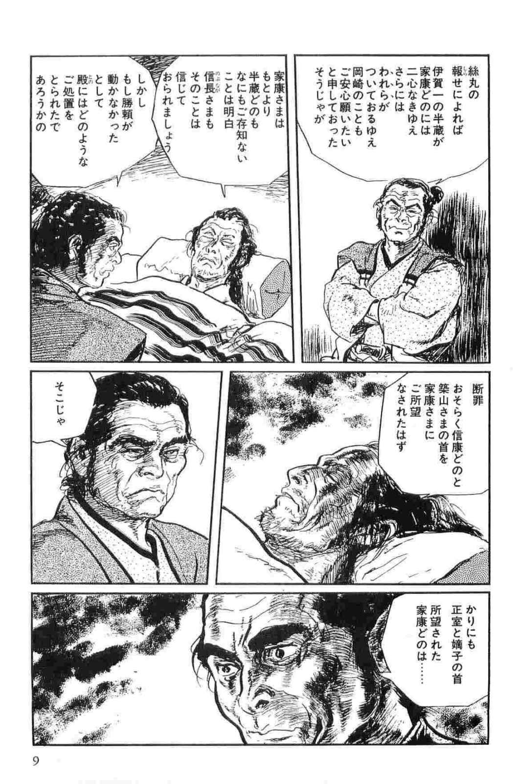 Hanzou no Mon Vol.15 page 12 full