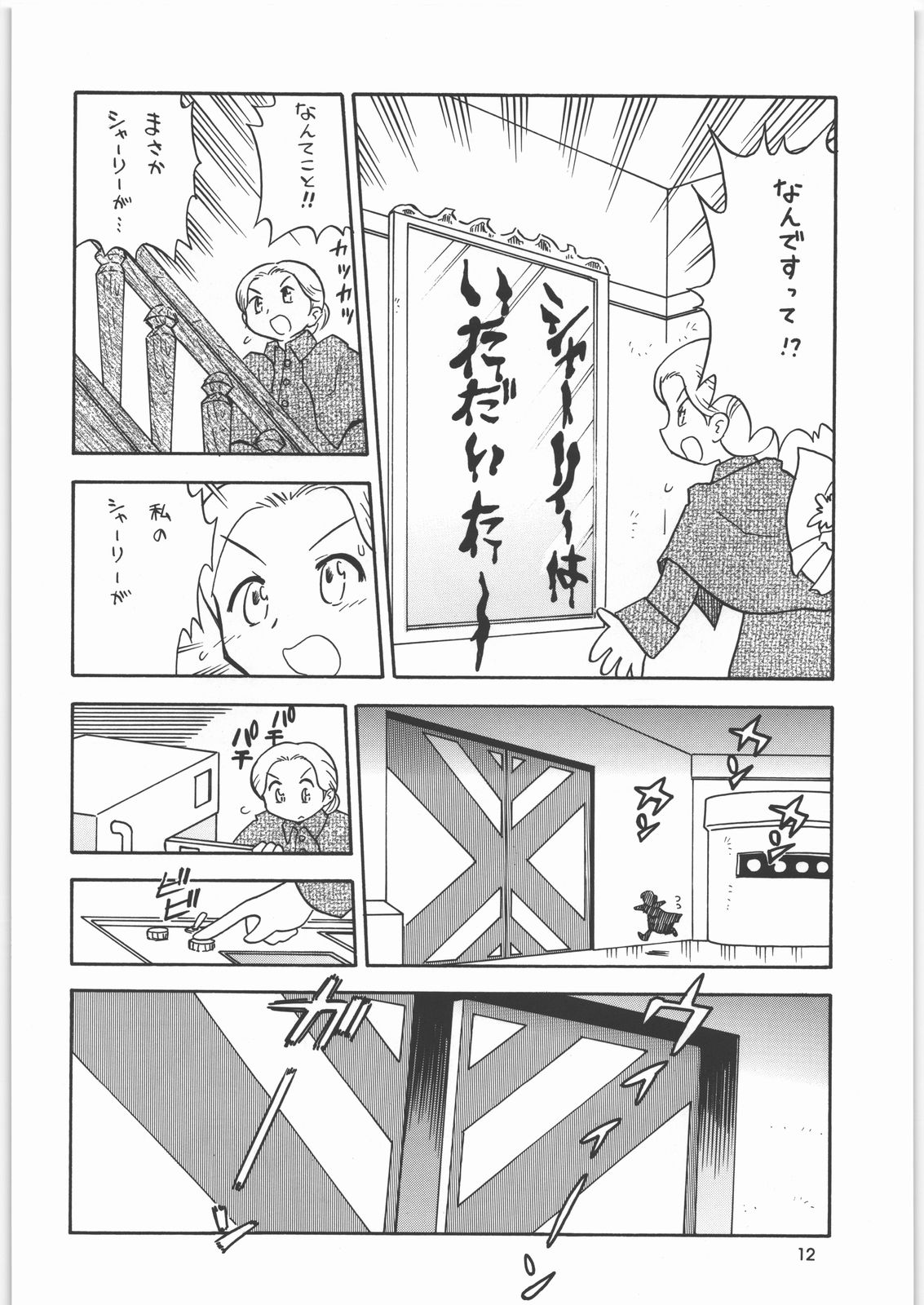 Megaton Punch 8 page 11 full
