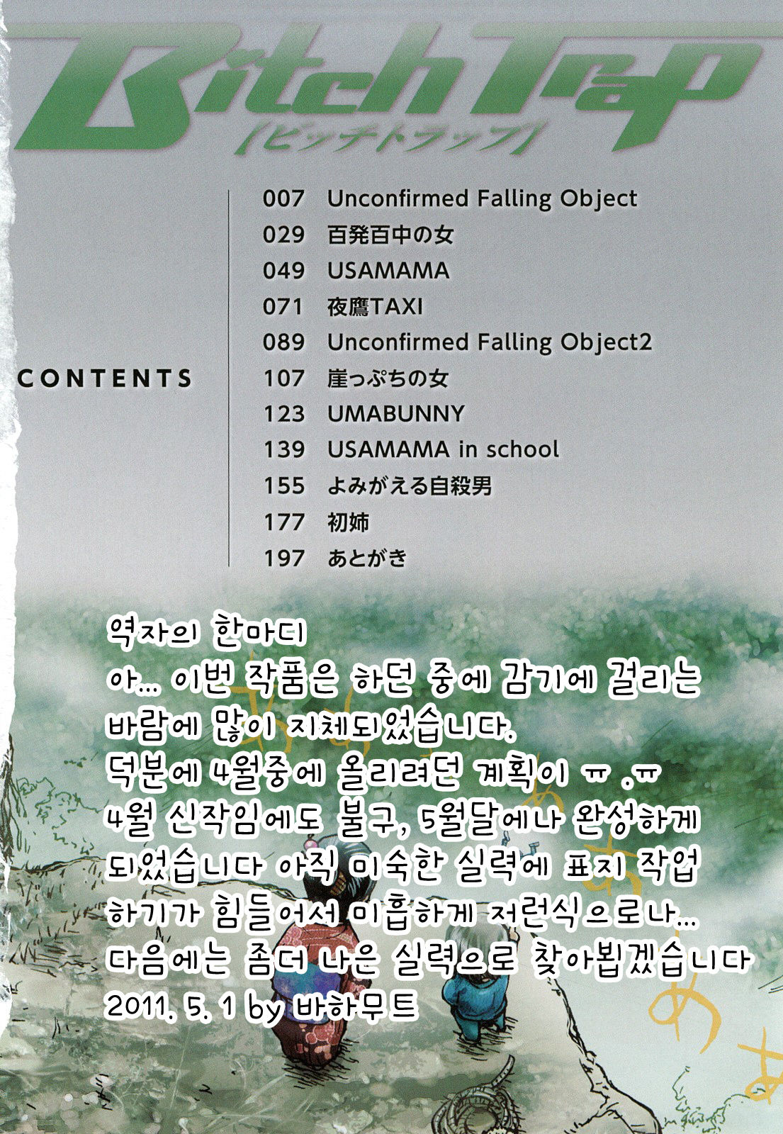 Bitch Trap page 5 full