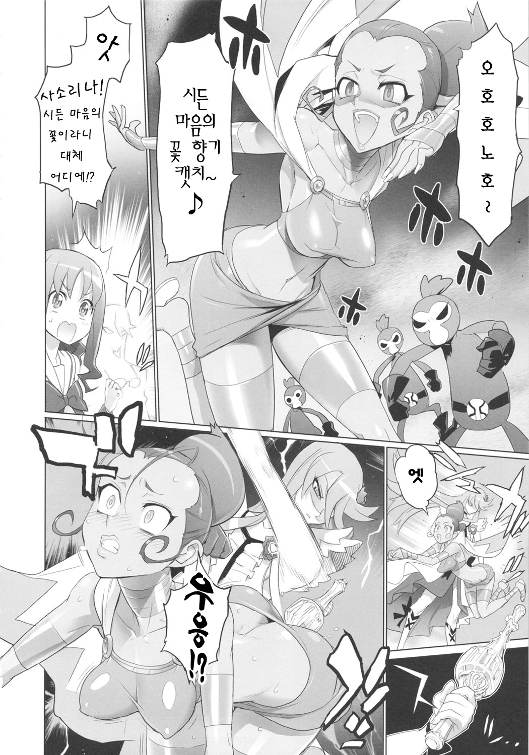 INAZUMA SILHOUETTE | 이나즈마 실루엣 page 11 full