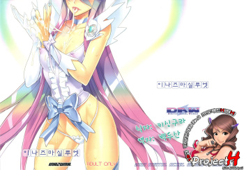 (C79) [Digital Accel Works (INAZUMA.)] INAZUMA SILHOUETTE | 이나즈마 실루엣 (Heart Catch Precure!) [Korean] [Project H] cover