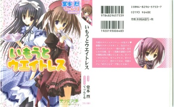 [Doumoto Retsu, Tinkle] Imouto Waitress cover