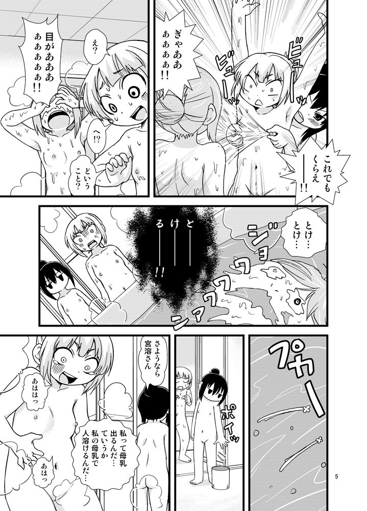 みつどもえおふろおまんが page 3 full