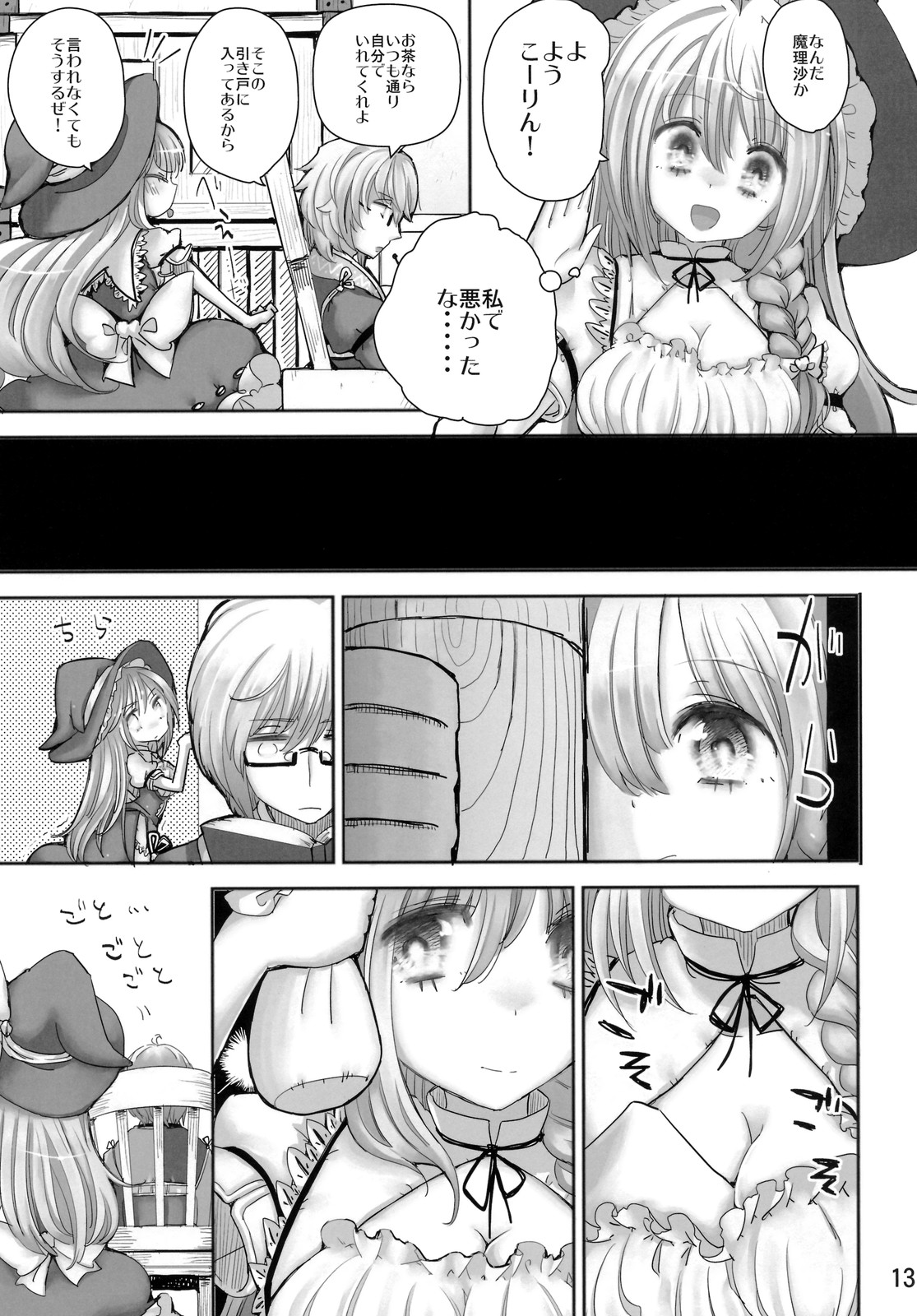 SaCrifice page 12 full