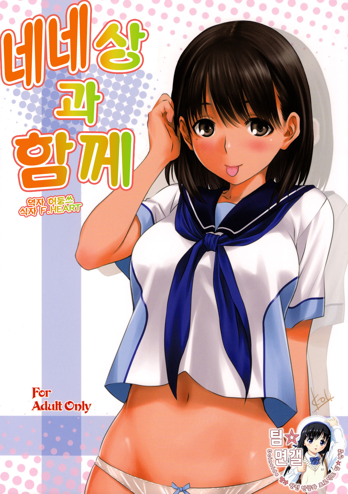Nene-san to Issho page 1 full