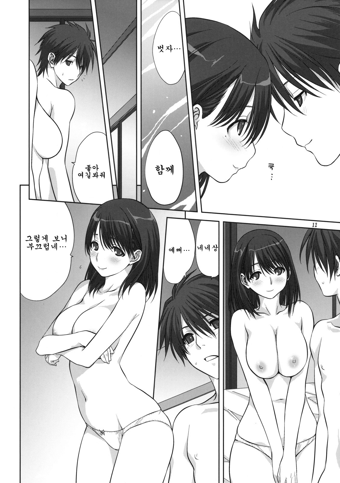Nene-san to Issho page 11 full