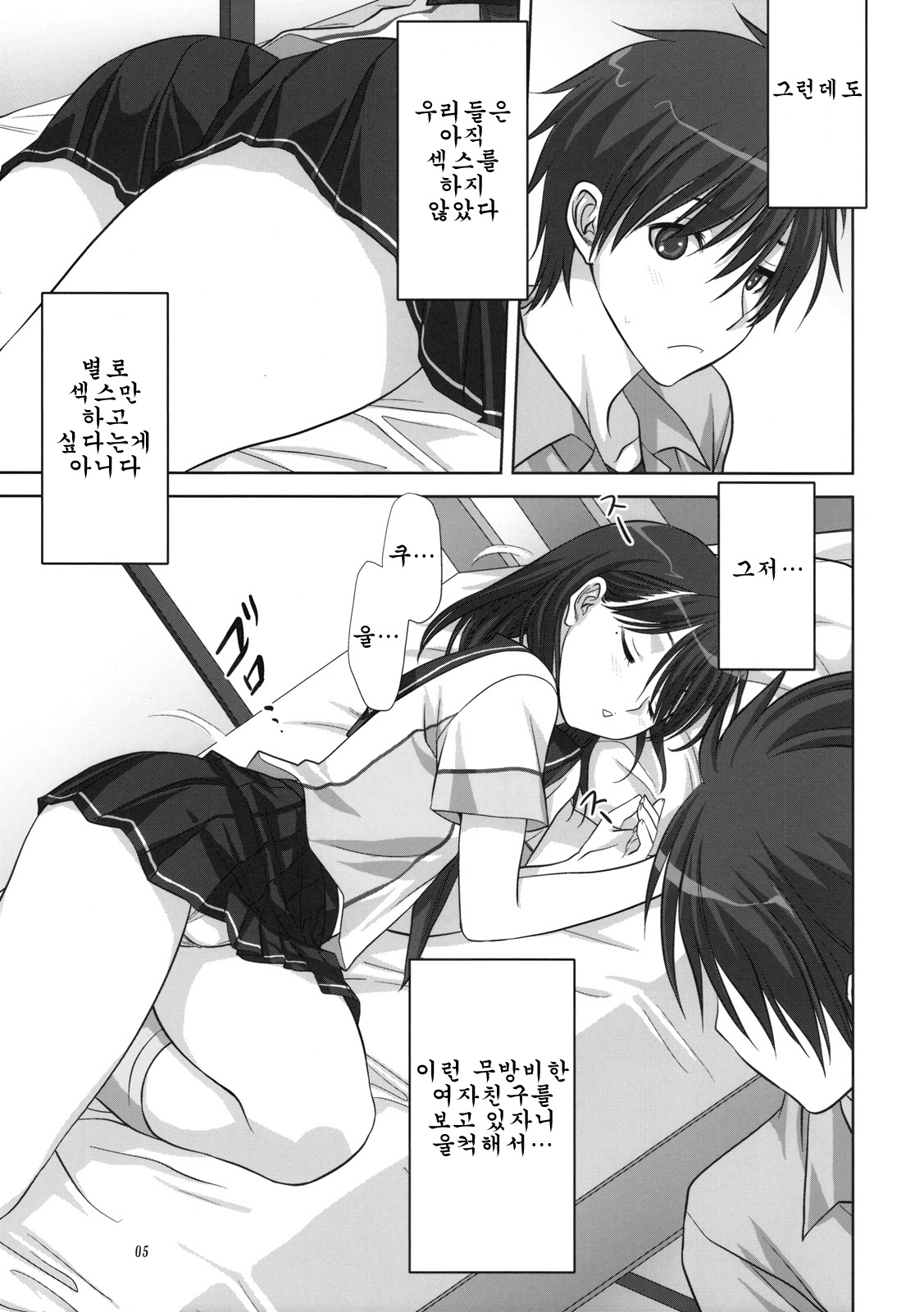 Nene-san to Issho page 4 full