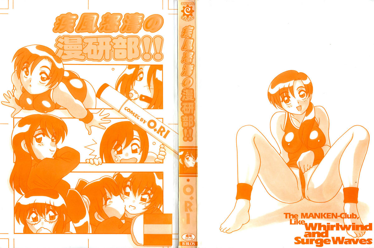 Shippuudotou no Mankenbu!! | The Manken Club, Like Whirlwind and Surge Waves!! page 2 full