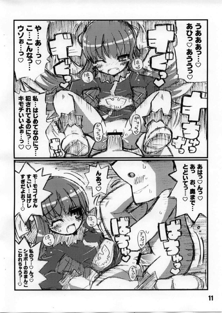 Suki suki Akumagattai page 12 full