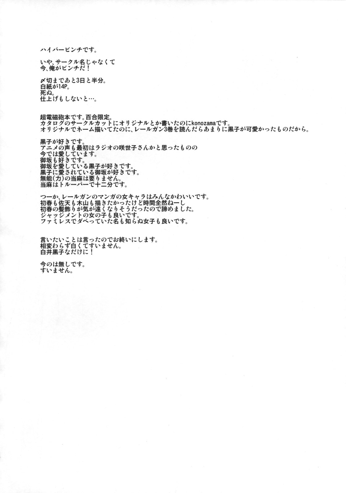 Oneesama! Oneesama! Oneesamaaaaa!!! page 3 full