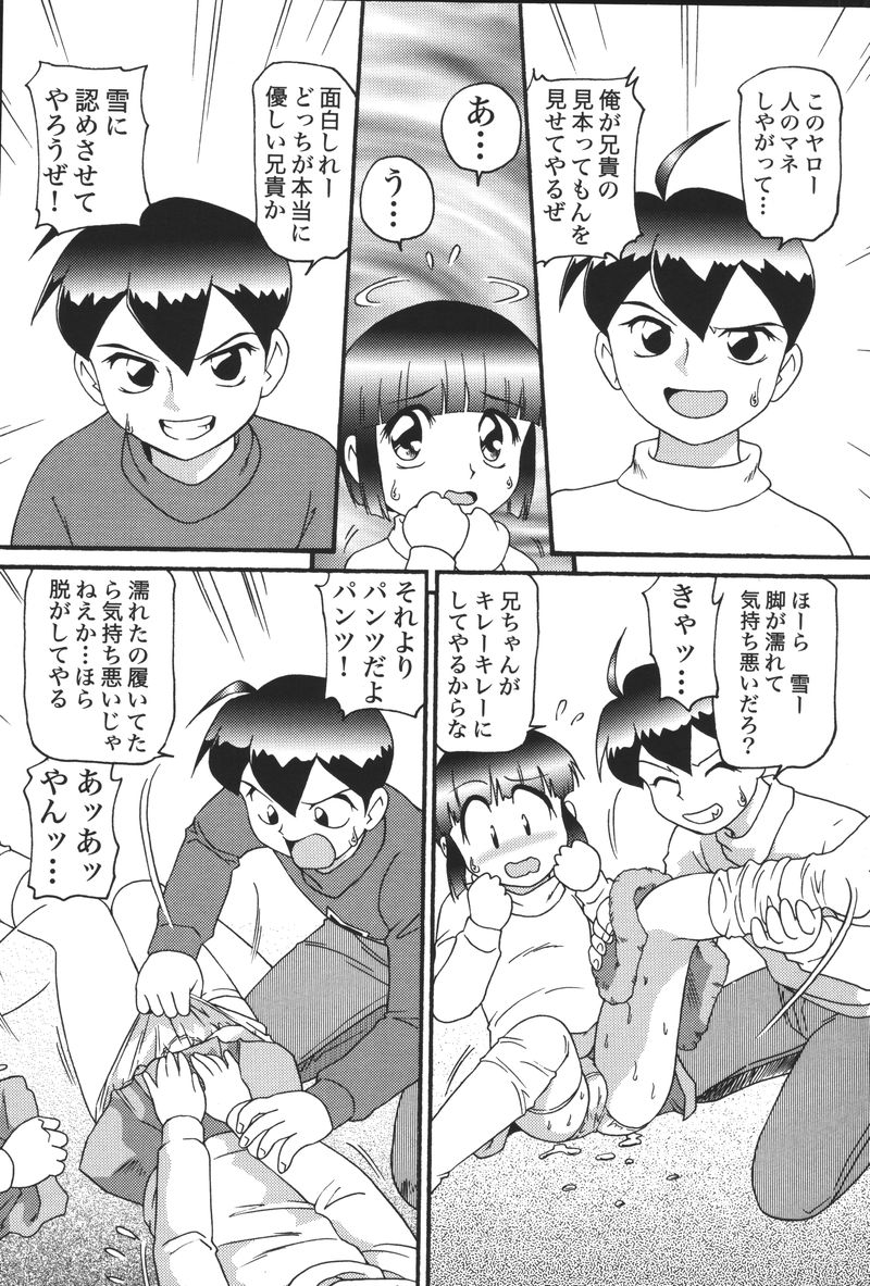 Imouto Koishi 5 page 12 full