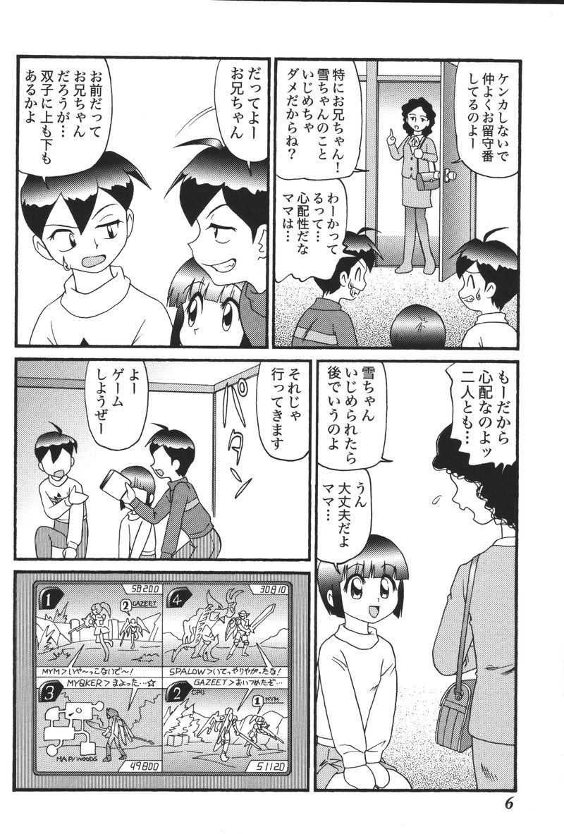 Imouto Koishi 5 page 8 full