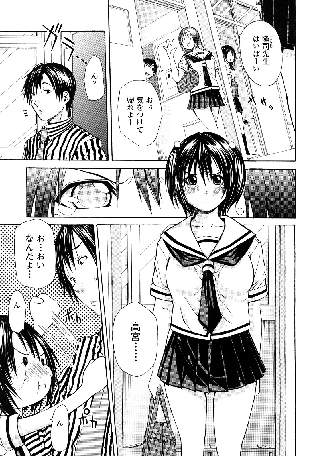 Sukidakara Shichauno page 11 full