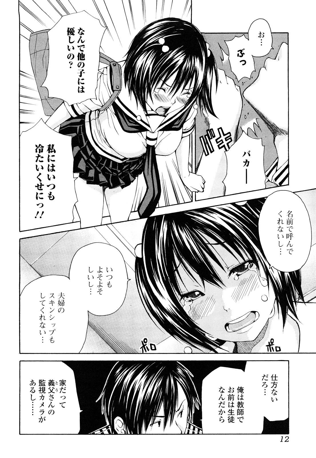 Sukidakara Shichauno page 12 full