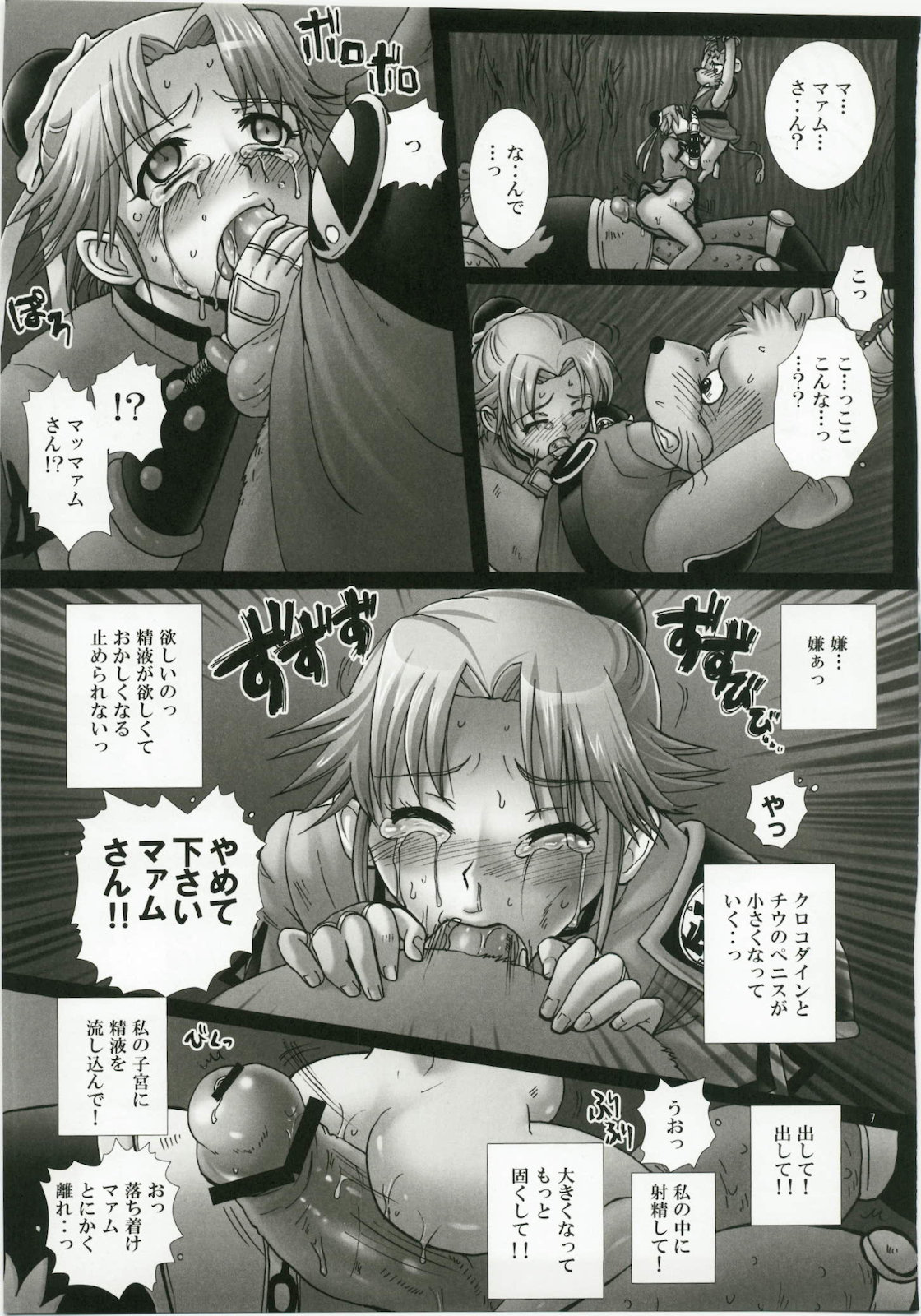 Mataikiden Maam 4 page 7 full