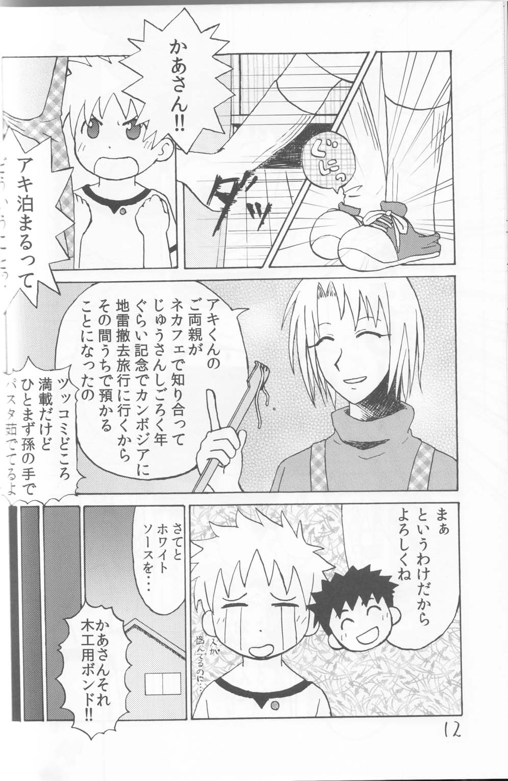 Tsumaranai Hon page 11 full