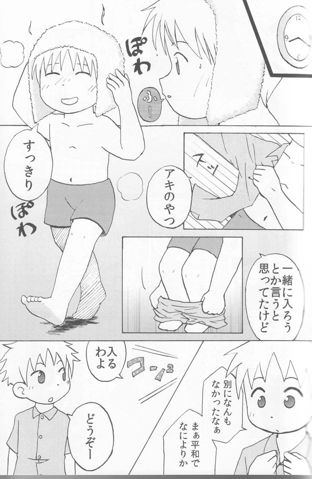 Tsumaranai Hon page 12 full