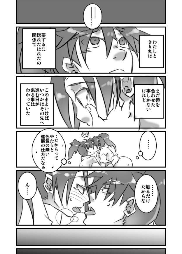 Konnani Ookiku Narimashita page 11 full