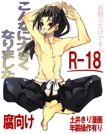 [Ukkari] Konnani Ookiku Narimashita cover