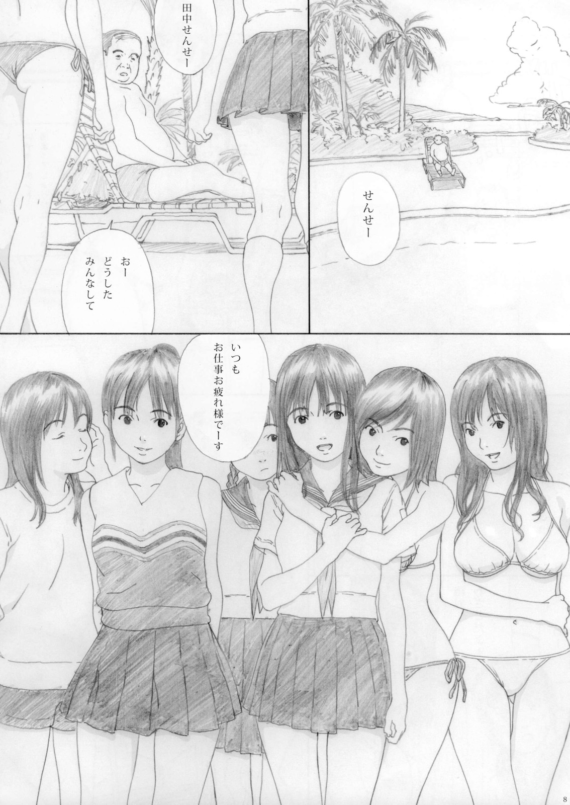 En Urara page 7 full