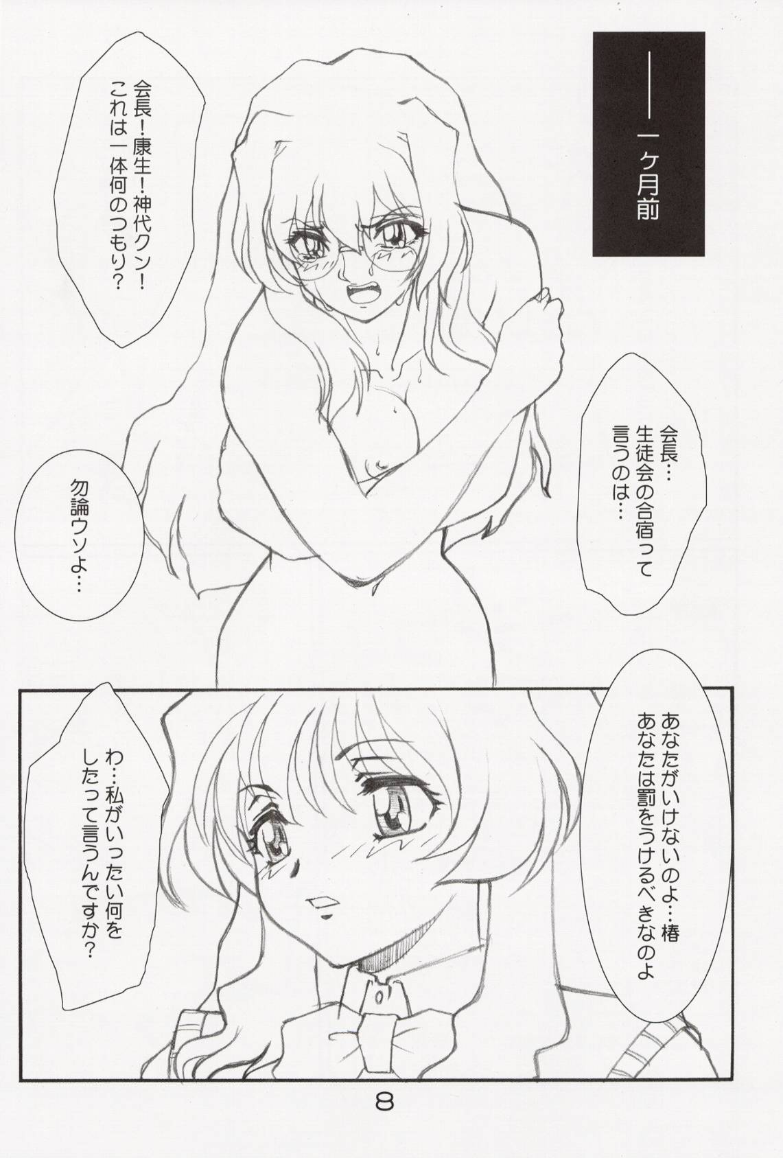 Sudden Onegai Twins SYNDROME page 9 full