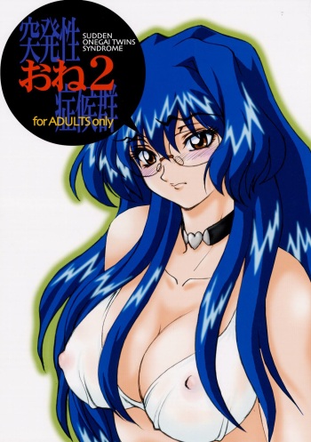 (CR34) [AXZ (Kannagi Kyouichi)] Sudden Onegai Twins SYNDROME (Onegai Twins) cover