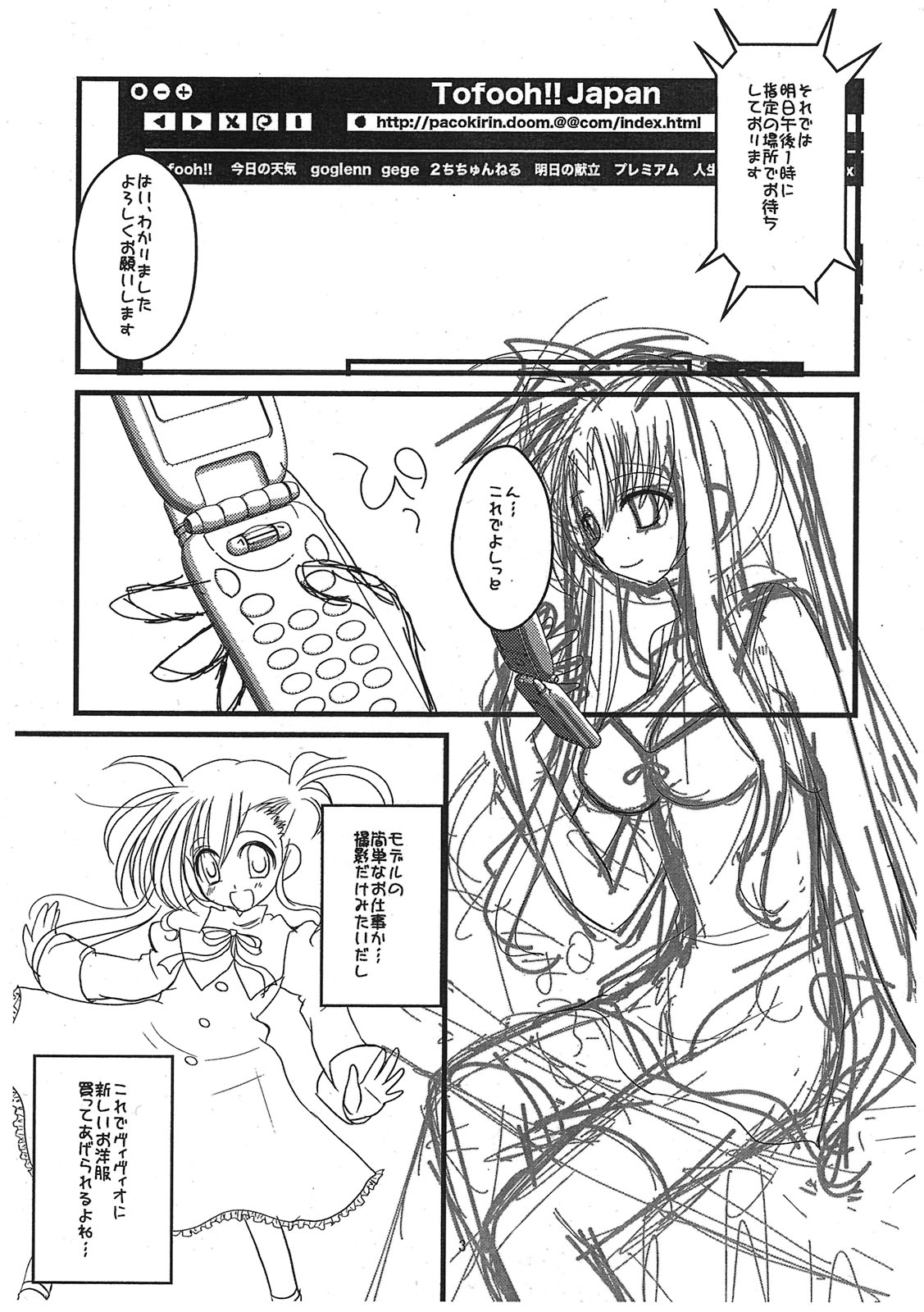 Sore wa Futanari Shoujo Nano ver. 0.8 page 3 full