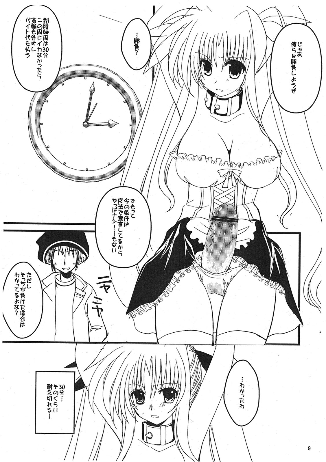 Sore wa Futanari Shoujo Nano ver. 0.8 page 9 full
