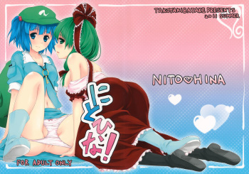 (C80) [Takoyaki-batake (Takoyaki)] Nito&hearts;Hina (Touhou Project) cover