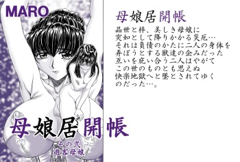 [Global One (MARO)] Oyako Kyogaichou Sono Ni cover