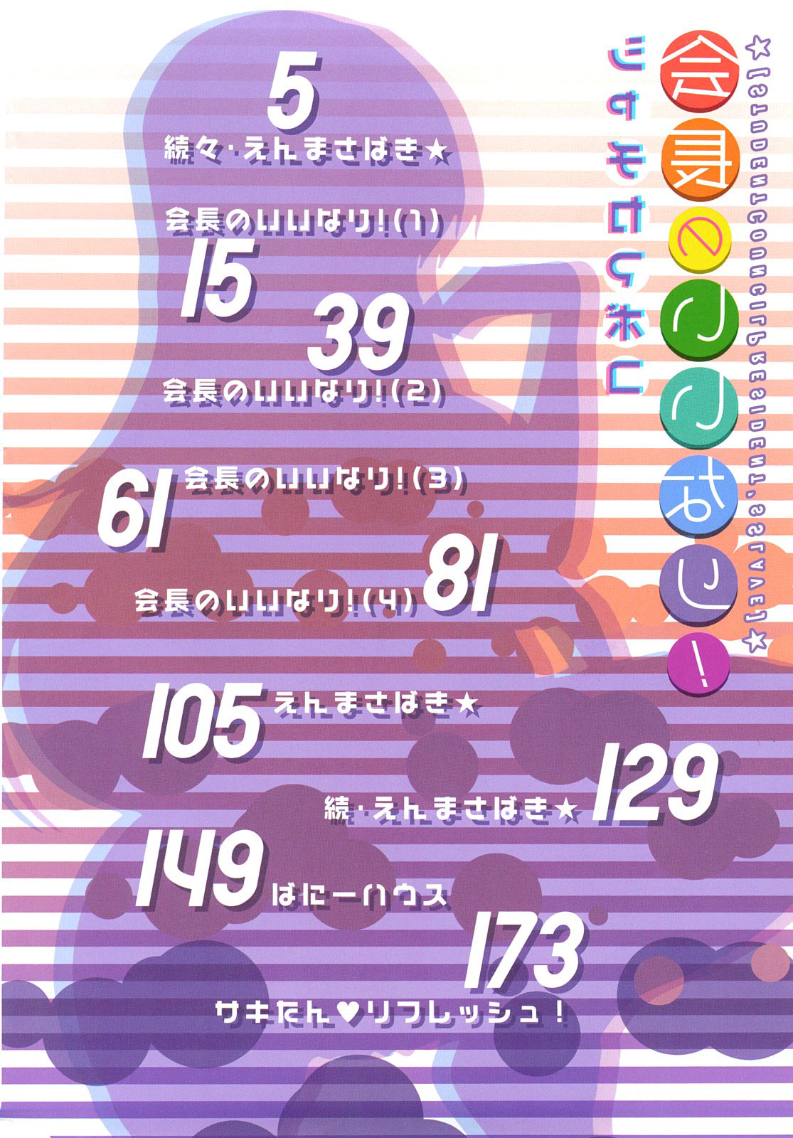 Kaichou no Iinari! page 12 full