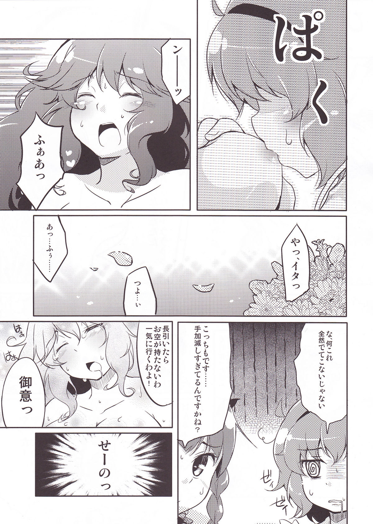 Hiyashi Okuu Hajimemashita page 10 full