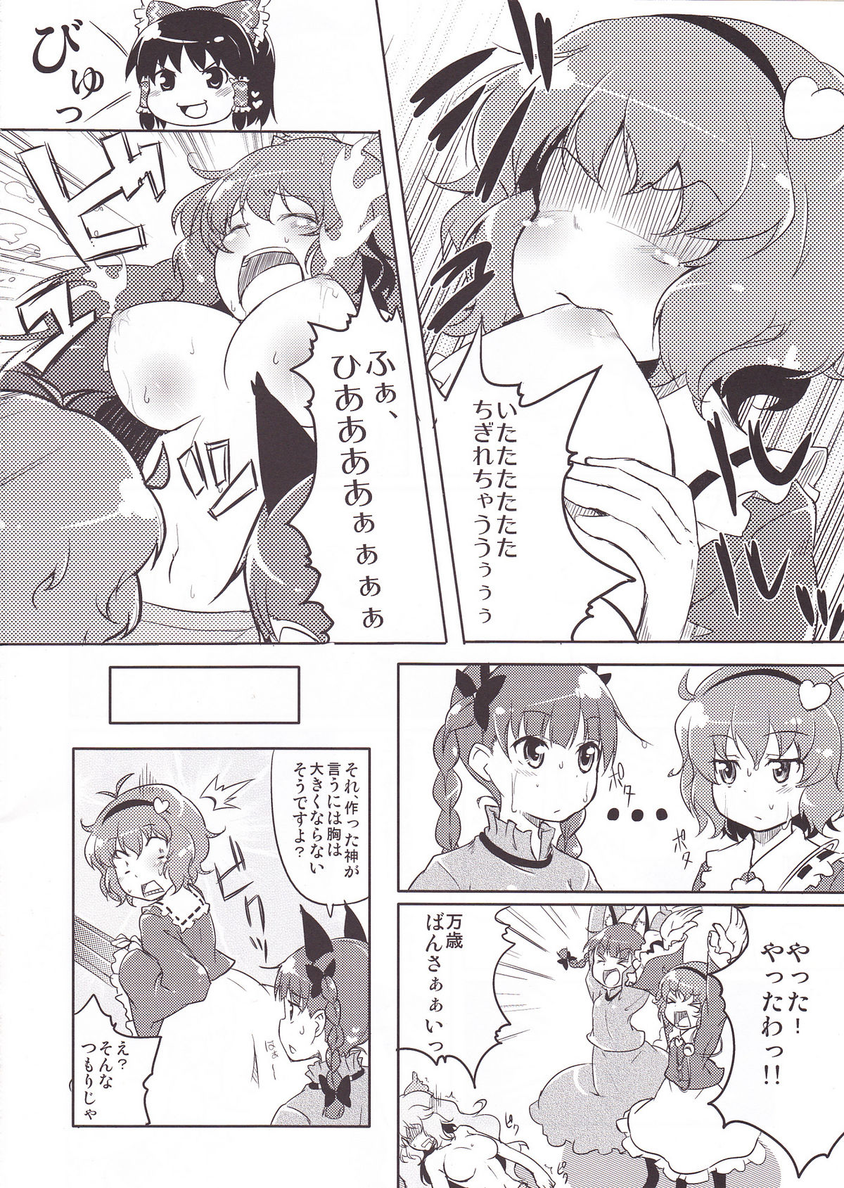 Hiyashi Okuu Hajimemashita page 11 full