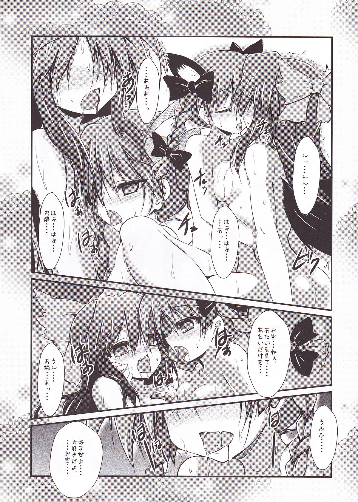 Hiyashi Okuu Hajimemashita page 12 full