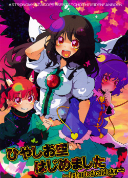 Hiyashi Okuu Hajimemashita