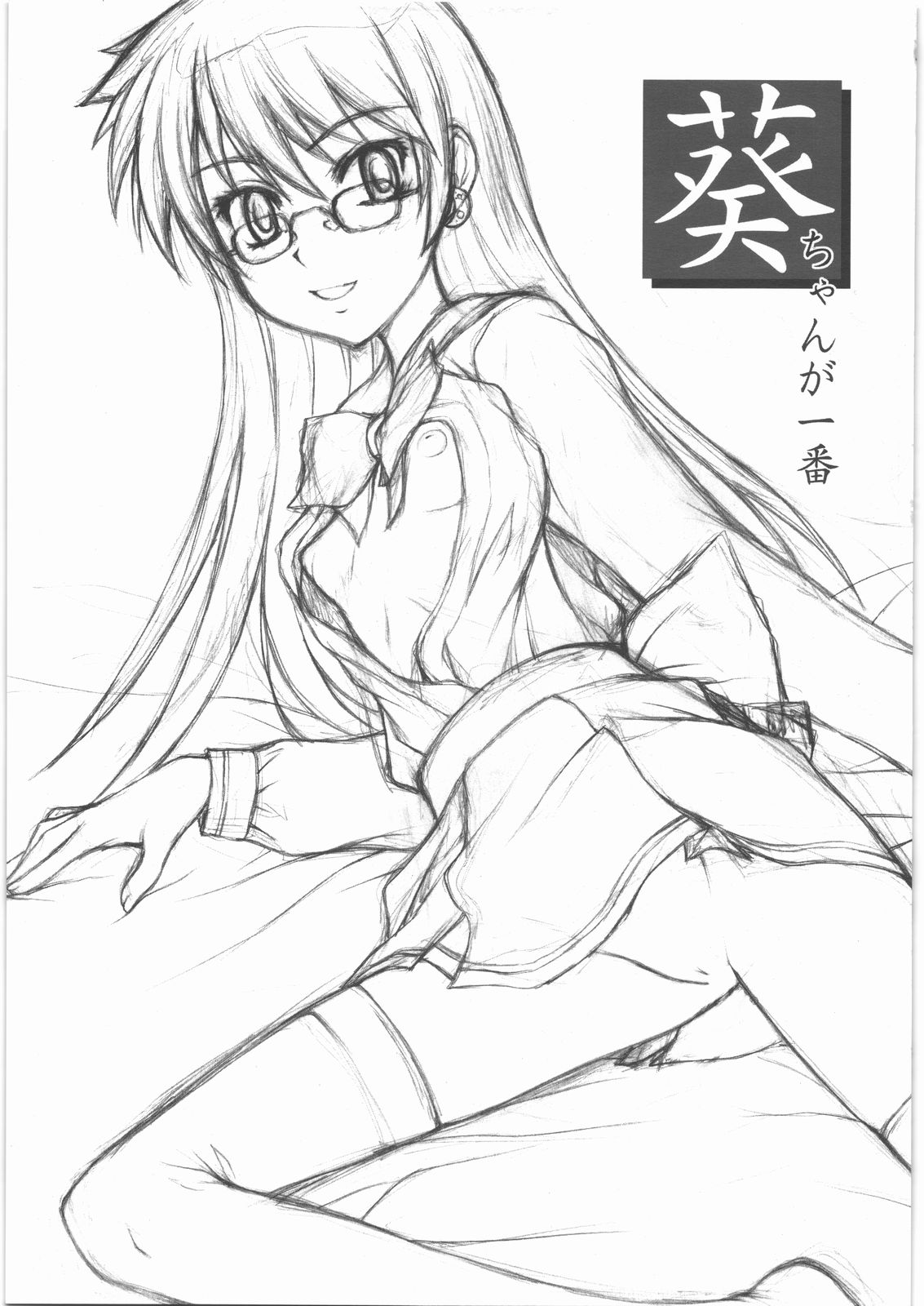 Aoi-chan ga Ichiban page 2 full
