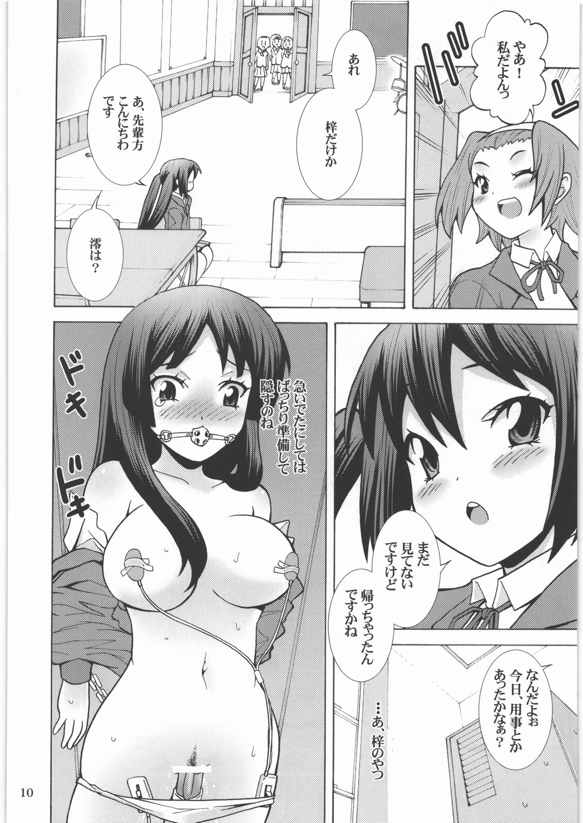 Kimi no Shiranai - Azusa Cat page 11 full
