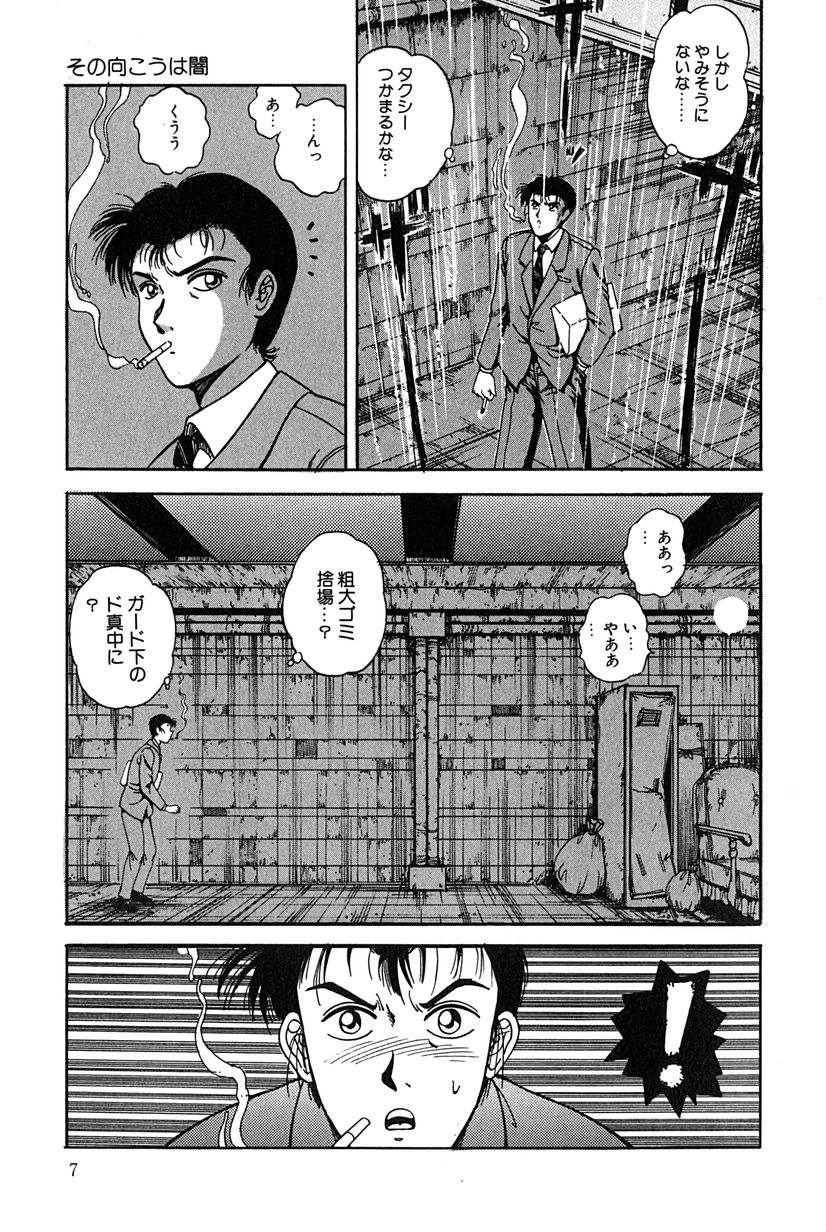 Sono Mukou wa Yami page 10 full