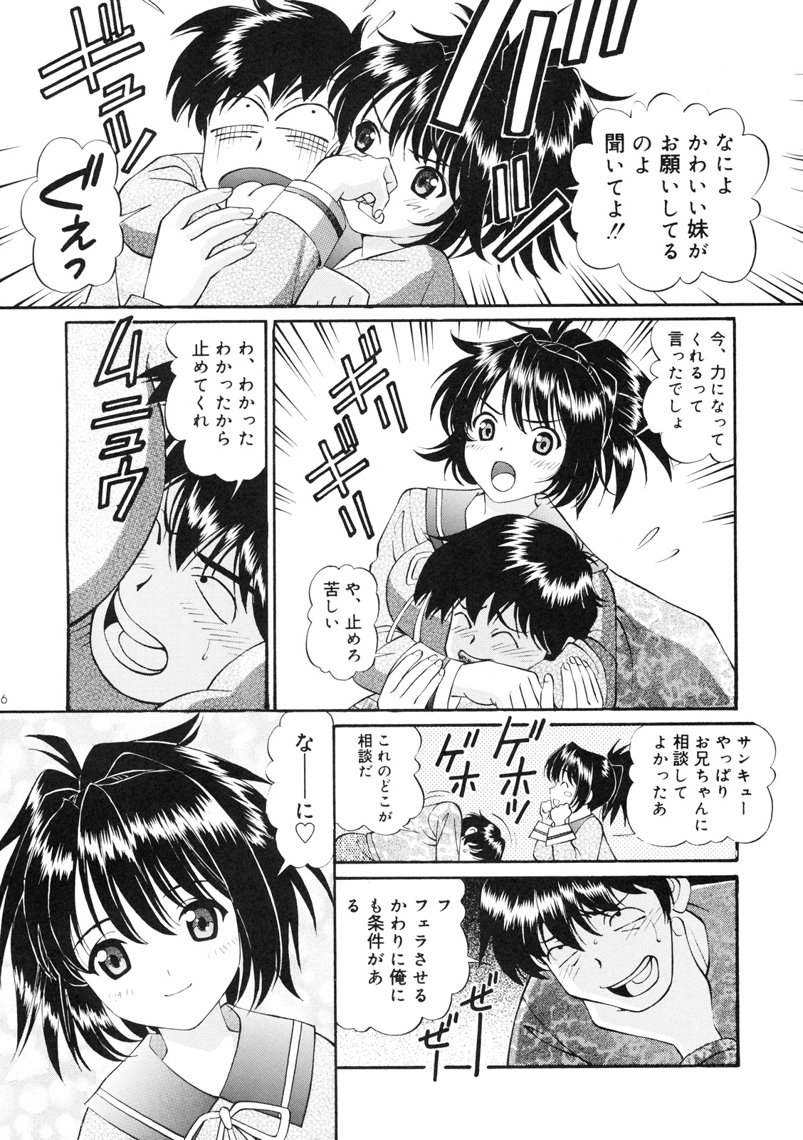Imouto Chuuihou 2 page 5 full