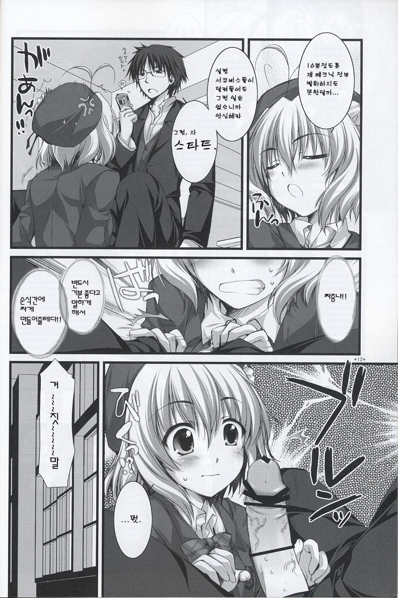 Expert ni Narimashita! | 전문가가 되었습니다! page 11 full
