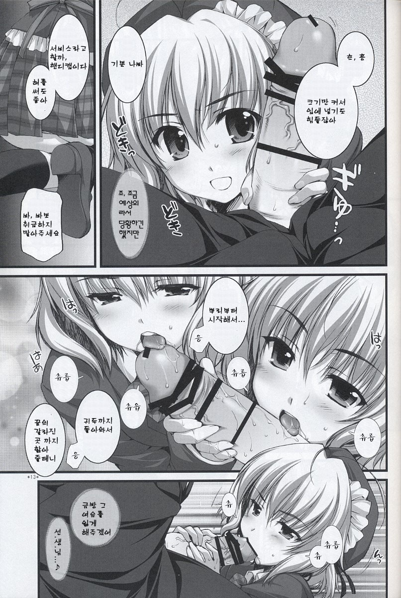 Expert ni Narimashita! | 전문가가 되었습니다! page 12 full